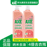 AXE斧头牌西柚护肤洗洁精1.18kg*2瓶 除腥辟味不伤手