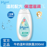 强生（Johnson）婴儿牛奶润肤露滋润保湿秋冬儿童宝宝身体乳 牛奶润肤露200ml