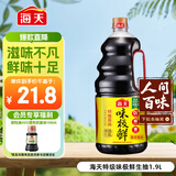 海天 生抽酱油 味极鲜1.9L【特级酱油】味极鲜系列 炒菜凉拌调味品