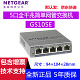 网件（NETGEAR） GS105E 5口全千兆简单网管交换机 网络交换机 办公 监控网络 GS105E  5口千兆简单网管