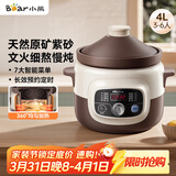 小熊（Bear）电炖锅 煲汤锅炖汤锅 电砂锅 紫砂锅 大容量4-6人煮粥锅电汤锅炖盅燕窝电炖盅4L DDG-D40B1