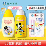 曼秀雷敦儿童防晒霜新碧户外防晒喷雾耐水免卸妆清爽温和无刺激 【组合装】共200ml