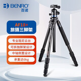百诺（Benro）AF18+ 微单反三角架变独脚架佳能索尼康相机专业摄影测温仪三脚架云台套装