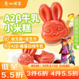 广州酒家A2β牛乳小米糕200g*2袋16个 疯狂动物城联名儿童早餐速冻开学季
