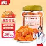 万达红杏干500g 0脂肪无核杏脯杏肉天然蜜饯果干果脯孕妇休闲零食