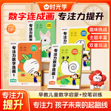 时光学专注力数字连画图全套4本控笔训练幼小学生幼儿园儿童临摹涂色本画画描绘本自由上色培养画画兴趣