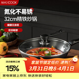美厨（MAXCOOK）炒锅铁锅 带盖32cm无涂层精铁炒菜锅氮化 燃气电磁炉通用MCC4565