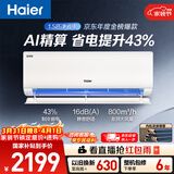 海尔空调 净省电 大1.5匹挂机 新一级能效变频挂式 双排纯铜管蒸发器 国家补贴以旧换新KFR-35GW/E1-1
