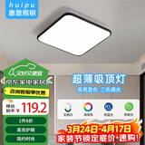 惠普精工吸顶灯led卧室现代简约餐厅书房灯具方50*50cm三色遥控