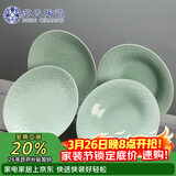 苏氏陶瓷青瓷釉陶瓷盘花开富贵汤盘子4件套装餐具