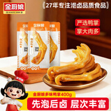 金厨娘多味鸭掌400g 独立包装泡卤鸭爪熟食小吃鸭货休闲零食开袋即食