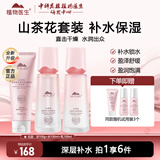 植物医生山茶花悦泽水润补水保湿滋润学生水乳护肤品套装礼盒 3件套 洁面+润肤水+乳液