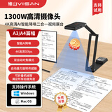 维山高拍仪 视频展台 高速扫描仪1300万试卷拍作业实物投影仪A3大幅面 教学书法网课录课VSP4X