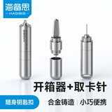 海备思 手机取卡针耳机清洁笔开箱器钥匙扣sim电池仓多功能刷子听筒耳垢清理工具适用iPhone苹果airpods 开箱器+取卡针