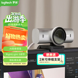 罗技（Logitech）大师系列 MX Brio 700 4K高清摄像头 网络直播摄像头 视频通话 会议网课 带隐私保护盖 珍珠白