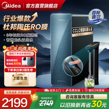 美的（Midea）净水器家用净水机星河1200GPRO直饮机6年RO净饮机过滤器厨下净饮机零陈水直饮水0阻垢剂0添加0陈水 星河1200G pro【6年陶氏RO膜】（支持鸿蒙智联） 陶氏膜智显触控屏