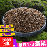 蛭石月季扦插养花专用土珍珠岩颗粒土乌龟蛋孵化发根育苗种植土壤 蛭石1-3毫米10L