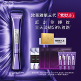 欧莱雅紫熨斗眼霜30ml全脸淡纹保湿生日礼物送女友采销直播专享