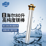 普湃高纯度镁棒通用80L电热水器镁棒自带镀铜帽100升适用海尔热水器镁棒
