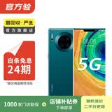 华为 HUAWEI Mate30 Pro（5G版）安卓智能 二手手机国行优惠券补贴 青山黛 8G+256G
