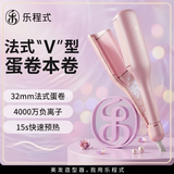 乐程式深V型蛋卷头卷发棒32mm水波纹法式蛋蛋卷蛋卷棒蛋卷夹卷发神器负离子护发夹板烫发棒母亲节礼物S3