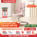 护童（Totguard）儿童学习椅可调节升降学生正姿四背坐姿椅 G985_妙想粉 带脚踏