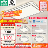 雷士（NVC）吸顶灯客厅灯语音智能现代轻奢新中式卧室灯led照明灯具套餐-晶宏 ※【热卖爆款】智控客厅3室2厅风扇