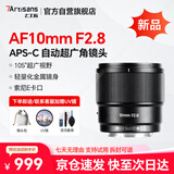 七工匠索尼定焦镜头 E卡口 黑色 AF10mmF2.8（自动头）半画幅自动对焦镜头 适合a7m4 zv-e10二代 a7c2