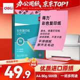 得力（deli）A4 80g浅红色粉色复印纸 彩色非厚卡纸儿童手工纸剪纸打印纸 凭证打印  500张/包7788【经典热销】