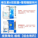 [南岛]葡萄糖酸锌片 70mg*100片 1瓶+[双鲸]维生素A软胶囊 5000IU*100粒 1盒  癖口腔溃疡男性备孕可用otc