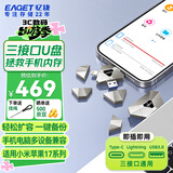 忆捷（EAGET）手机扩容U盘256GB USB3.0 i90银色苹果手机U盘Type-C 手机电脑两用备份神器