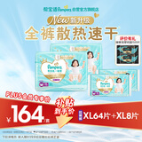 帮宝适【PLUS会员特惠】一级帮拉拉裤XL码64片+XL码8片 加量装
