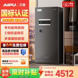 艾谱（AIPU）国标认证3s保险柜家用 保险箱办公小型指纹密码箱财务防盗防搬走 智能报警大型夹万 重型灵智 【国标防盗】高100CM黑 经典款【指纹密码+钥匙】