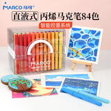 马可（MARCO）【开学文具】液式软头丙烯马克笔84色小学生礼盒套装叠色水彩笔记号笔颜料画笔幼儿园写生出游礼物