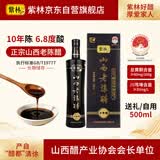 紫林10年陈6.8度山西老陈醋500ml礼盒19777山西特产0添加送礼调味年货