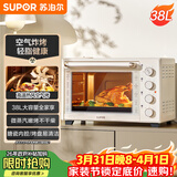 苏泊尔（SUPOR）家用多功能电烤箱38L容量 热风循环空气炸锅蒸汽嫩炸烤 独立加热搪瓷OJ38AK821
