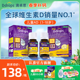 Ddrops滴卓思 婴幼儿童维生素D3滴剂 新生儿童宝宝DD小滴瓶vd3非乳钙ad 【1岁-18岁】儿童AD滴剂 1.7ml*2瓶