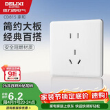 德力西开关插座面板 CD815系列 10A正五孔插座 QSE86ZS