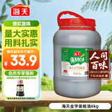 海天 蚝油6kg 金字装调味品 炖炒蘸拌鲜 烧烤火锅蘸料 餐饮装 大规格