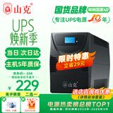 山克SK1000A ups不间断电源办公电脑ups电源600W 稳压后备电源 家用停电应急备用电源