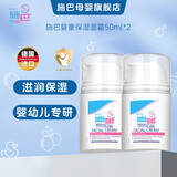 施巴婴儿面霜50ml儿童护肤保湿霜舒缓干裂擦脸霜德国进口润肤霜 儿童面霜50ml*2支