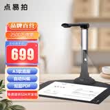 点易拍U3000高拍仪 2500万高清像素A3A4幅面扫描PDF合成 自动纠偏 文档合同资料扫描仪