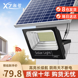 湘哲太阳能照明灯户外庭院灯新农村院子太阳能路灯LED防水灯露营地灯 2000W光控+遥控+照约280平-聚光款