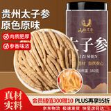 山林百草太子参160g 孩儿参 精选童参养生茶 泡水 搭皂角米雪燕百合煲汤