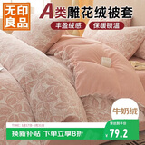 无印良品A类冬季牛奶绒被套单件雕花加绒珊瑚绒被罩双面毛绒被单150*200cm