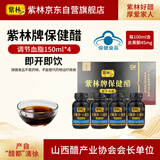 紫林保健醋礼盒150ml*4瓶直接喝的醋口服山西特产蓝帽子送礼长辈节日