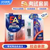 点石制笔 【考试专用】中高考文具套装5a考试专用0.5中性笔涂卡2B铅笔套尺橡皮9件套开学季必备
