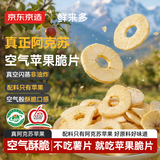 京东京造阿克苏空气苹果脆150g(8袋)苹果脆片无添加儿童独立包装果干健康