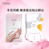 半亩花田【手足护理试用套装】美白手膜1对+烟酰胺保湿足膜1对