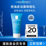 理肤泉净肤控油洁面泡沫15ml油皮洗面奶京东试用（效期至26年11月）